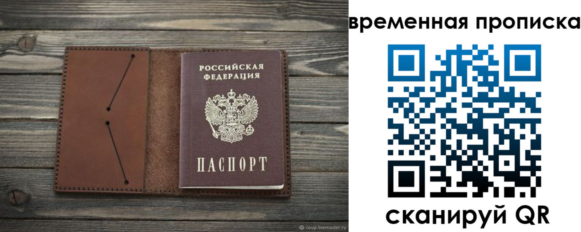 прописка паспорт в Воронеже