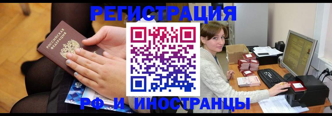 прописка паспорт в Воронеже