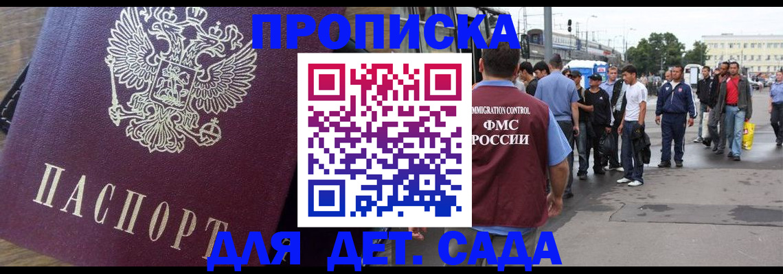 прописка ребенка в Воронеже