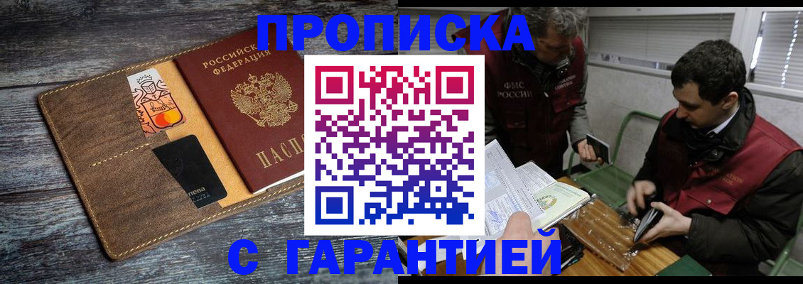 прописка штамп в Воронеже