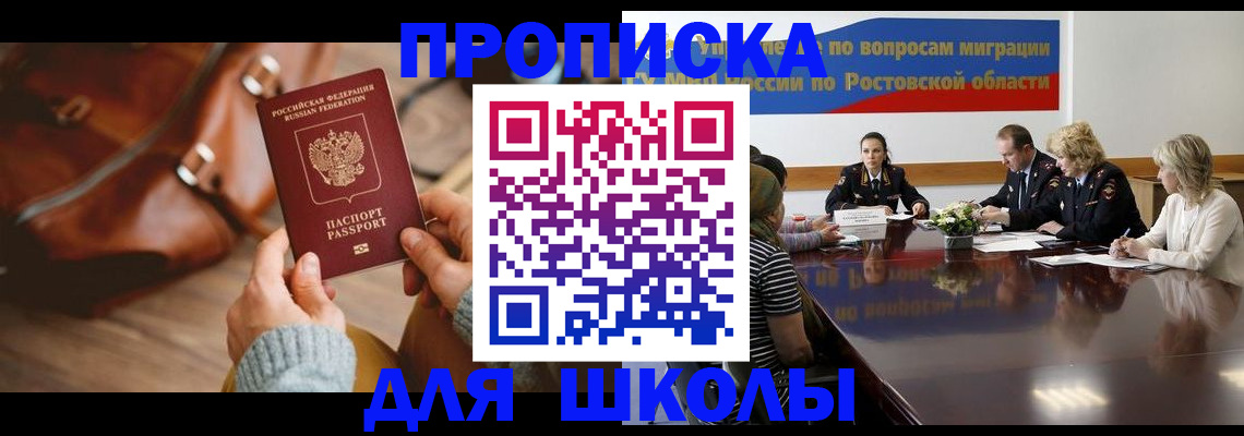 прописка законно в Воронеже