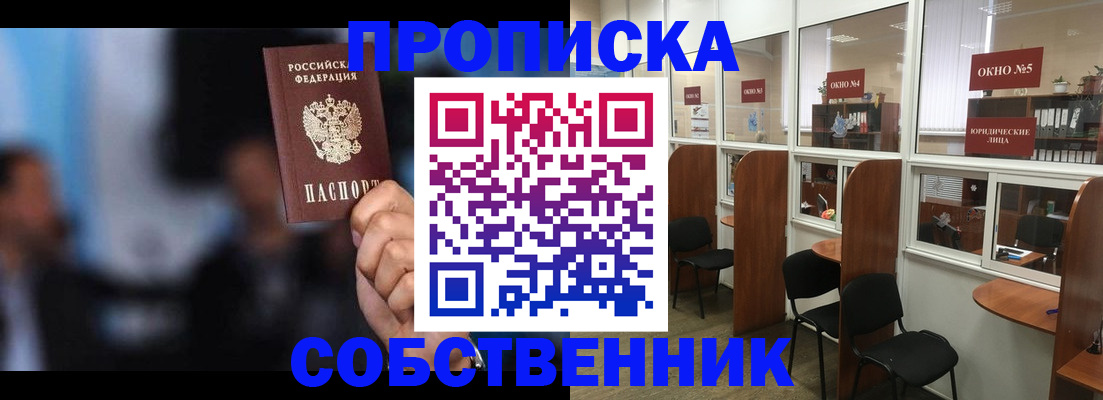 временная прописка в Воронеже