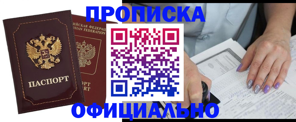 прописка ребенка в Воронеже