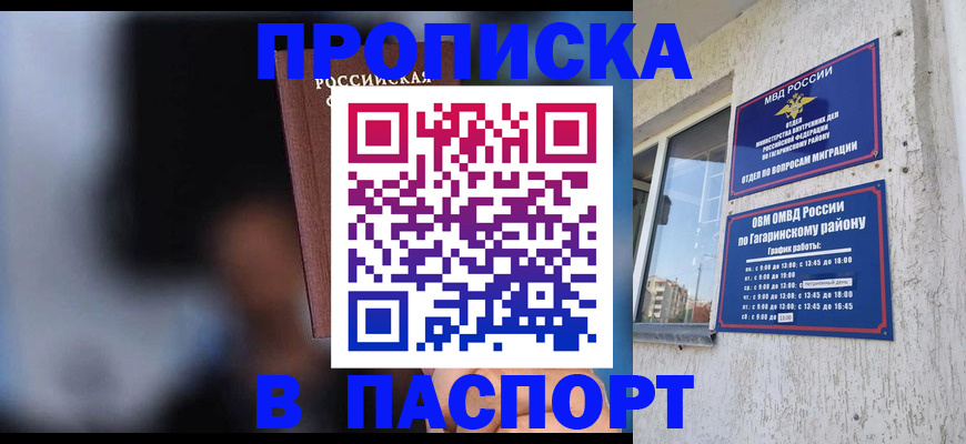 временная регистрация для всех в Воронеже