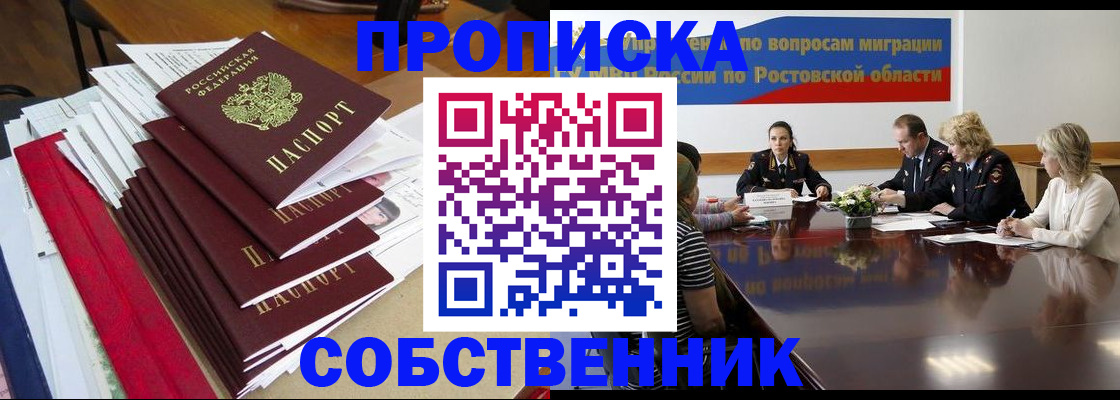 прописка паспорт в Воронеже