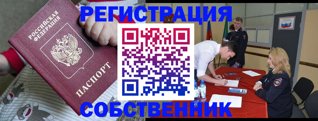 прописка штамп в Воронеже