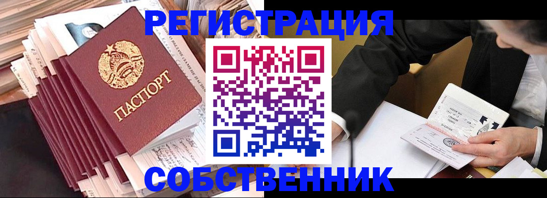 временная регистрация в Воронеже